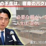 【算命学解説】子どもに“親が必要な宿命”がある時、離婚したらどうなる？