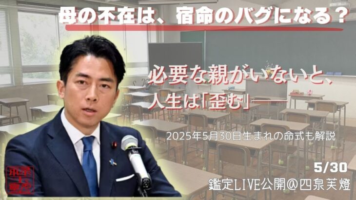 【算命学解説】子どもに“親が必要な宿命”がある時、離婚したらどうなる？