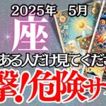 【うお座】5月の運勢｜【5月中に動く人だけが好転する運命】今、手放さなければならないものとは？衝撃の転換期が到来！【５月の運勢】タロットリーディング