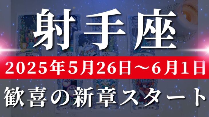 射手座 【 いて座 ♐ 】週間リーディング( 2025年 5月26日の週)神展開、ついに開幕！加速する運命🌟5月の変容を最大限に活かすとき。✨🔑 射手座 タロット占い