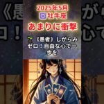 【おうし座♉️5月】全部壊れてよかった⁉️運命リセットの5月が始まる⚡#牡牛座 #おうし座 #牡牛座の運勢 2025年