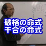 質疑応答集_74.2 破格の命式 干合の命式
