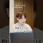 【数秘術講座】数秘１の傾向と短所を補っていく開運法 #占い #数秘術講座 #数秘1#数秘術 #数秘術講師