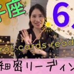 【獅子座】6月起こること／個人鑑定級、超細密リーディングしました🌟ここから始まります！