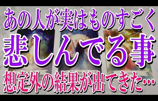 あの人が実はものすごく悲しんでる事は？#占い#恋愛 #タロット占い