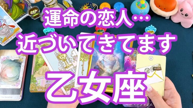 乙女座 ♍ 【ドキドキの結果が🙈💓】あなたに恋人ができるかどうか？聞いてみました👼💖✨
