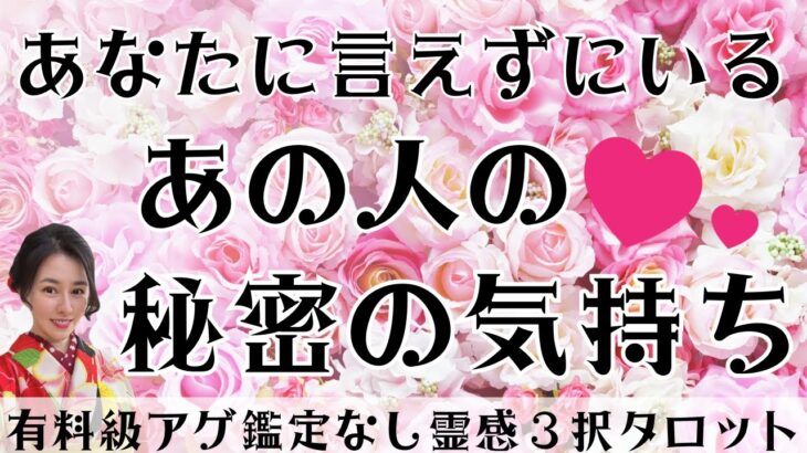 【見た時がタイミング🔔】相手の秘密の気持ち❤️ツインレイ/ソウルメイト/運命の相手/複雑恋愛/曖昧な関係/復縁/片思い/音信不通/ブロック/未既読スルー/好き避け/恋愛/結婚/占い/リーディング/霊視