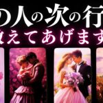➳❤︎ 恋愛タロット :: あの人の次の行動、教えてあげます🙀💕 見た時から3ヶ月！あなたとあの人を徹底解剖。🍀幸せを探して🦢:: あなたへの応援アドバイス付🌹 (2025/5/16)