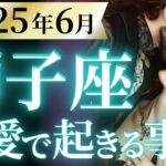 【獅子座6月の恋愛運💗】全しし座さんに超・重要メッセージ❗️一気に動き出す🫨💨運勢をガチで深堀り✨マユコの恋愛タロット占い🔮