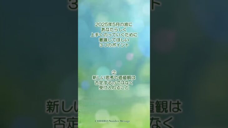 【数秘術】2025年5月の過ごし方：３つのポイント【占い】