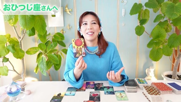 ♈️おひつじ座さんへ【5月後半】豊かな世界へゆっくりシフト！占星術&タロット