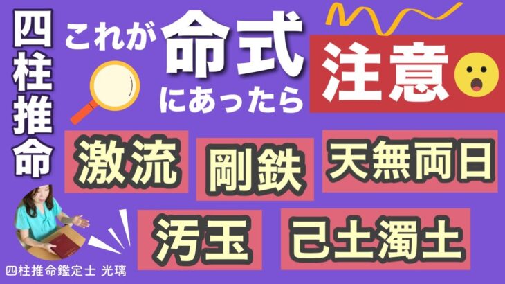 命式にあったら悪い組み合わせ？12選・四柱推命