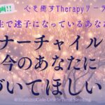 【緊急特別企画☘️】インナーチャイルがあなたに気づいてほしいこと☘️🌈✨