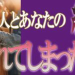 【タロット占い】【恋愛 復縁】【相手の気持ち 未来】超絶我儘なお相手います💦💦💦あの人とあなたの縁、切れてしまった❓❓❓😢😢😢【恋愛占い】
