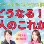 【恋愛2択】どうなる？！2人のこれから【バラステ】