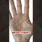 【手相】#運命線 #手相 #手相鑑定 #手相講座 #手相占い