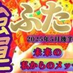 【双子座♊️5月後半】と…とんでもない『私の強運』キターッッ！！宇宙の公的機関が決めたって！？私、強運過ぎ！！✡️キャラ別鑑定付き✡️