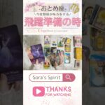 5月前半 おとめ座 #乙女座  #タロット占い #星座別リーディング