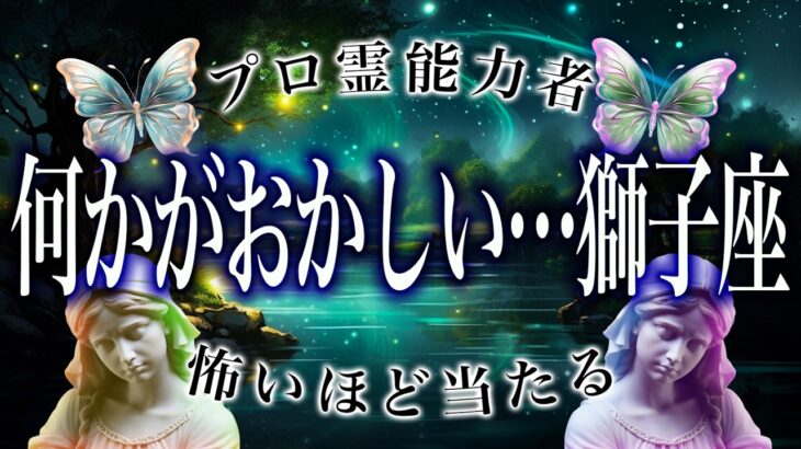 「5月になったら見て」獅子座の5月がちょっとヤバいかも…運勢が衝撃すぎる。