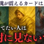 【タロット占い🌟あなたの未来】今が決断のとき！これを見たあなたは運命に選ばれた人…