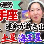 【射手座5月の運勢】運命的なトキメキとワクワクの特大スタートが切られる！