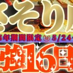 最強16日間【蠍座♏】これをやれば絶対に最強の運勢になるよ！！神様に好かれまくる最強のアナタ様！！【天一天上】神々のシナリオシリーズ　#タロット占い