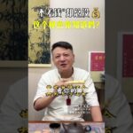 您的錢留存得下来嗎，不是只看田宅宫  #命理 #紫微斗數