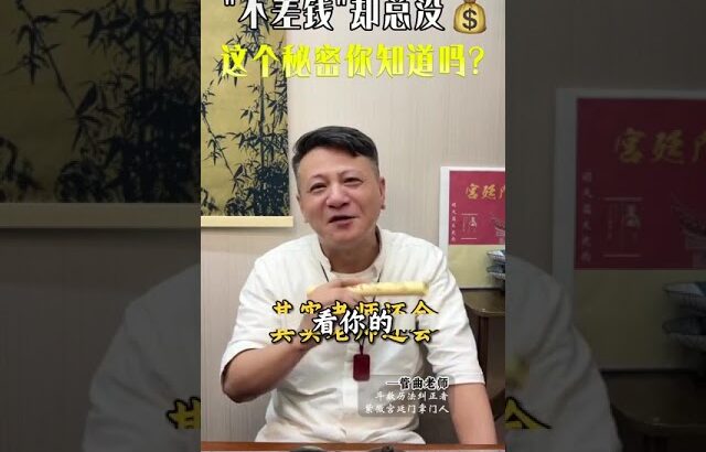 您的錢留存得下来嗎，不是只看田宅宫  #命理 #紫微斗數