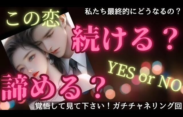 【魂を共有した二人💞☯️辛口選択肢もあります⚠️】覚悟をもってリーディングしてます❗️ご視聴は自己責任でお願いします🚨対策と転換のためのアドバイスあり〔ツインレイ🔯霊感霊視🔮サイキックリーディング〕