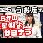 2025年下半期に向けて魚座の運勢と土星「負担が軽減するかも」