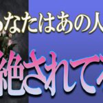 【タロット占い】【恋愛 復縁】【相手の気持ち 未来】出たまんまそのまんま読んでます🔮あなたはあの人に拒絶されてる❓❓❓😢😢😢【恋愛占い】