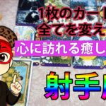 射手座 ♐🔮1枚のカードが全てを変えた…不安から解放される兆し。あなたの心に訪れる癒しと希望【タロット3択】
