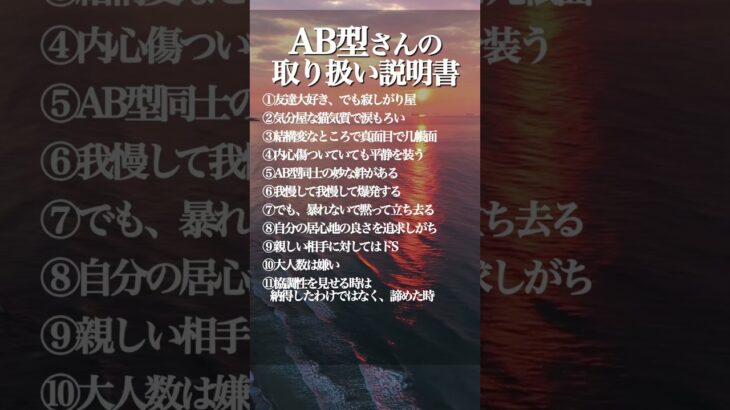 #AB型 さんの取り扱い説明書 #血液型 #血液型占い #占い #恋愛