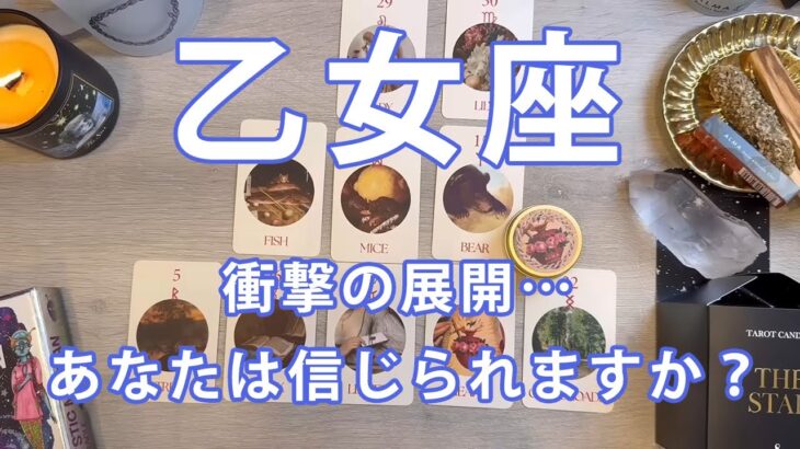 乙女座 ♍ 驚愕の展開を見逃さないでください。この瞬間から、2人の未来は変わります。