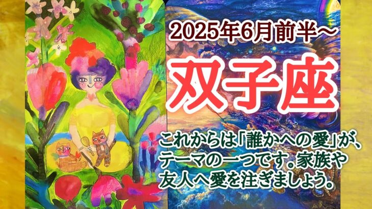 これからのテーマが変わります✏️双子座♊️２０２５年６月1〜15日頃まで