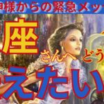 【蠍座♏️】⚠️緊急で【守護霊様】が伝えたい事をお伝えします🌟⚠️