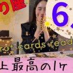 【さそり座】６月起こること／さそり座史上、1位です👑周りはどうでも良い！自分に集中！