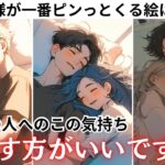 大丈夫、どこにもいかないで💕【あの人へのこの気持ち手放した方がいい？】信じていい？離れべきですか？二つの未来から徹底解明❤️どう思ってる？あの人の今の本音と近未来の展開、恋の結末から男心アドバイス🤴