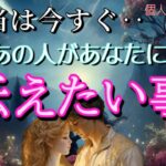 【ごめん…😭】本当は今すぐあなたに伝えたい事💓恋愛タロット占い