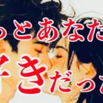 【タロット占い・恋愛】あのとき、今。あの人の本音とあなたの本音🪽1111🪽
