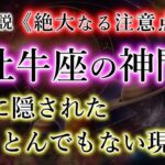 おうし座の皆様。終わりとの引換。とんでもない始まりの兆候【牡牛座の満財期】を解説。