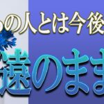 【タロット占い】【恋愛 復縁】【相手の気持ち 未来】難しいお相手様がいます💦💦💦あの人とは今後も疎遠のまま❓❓❓😢😢😢【恋愛占い】
