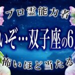 「5月19日に見て」双子座の運勢がまさかの…ここから衝撃展開