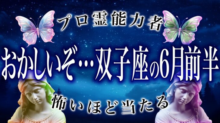 「5月19日に見て」双子座の運勢がまさかの…ここから衝撃展開