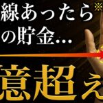 【手相占い】1億円超えの老後資金が貯まる人に現れる手相20選 #手相 #占い