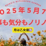 仕事も気分もノリノリ！乙女座×太陽のゴールデンコンボ」　#占い #星読み 　＃乙女座