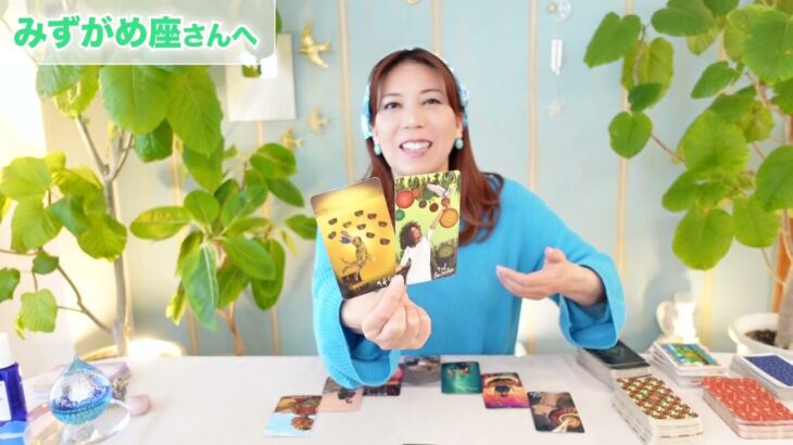 ♒️みずがめ座さんへ【5月後半】めちゃくちゃ楽しい〜！許されてる！占星術&タロット