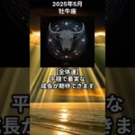 【牡牛座】タロット占い　2025年5月の運勢　【おうし座】