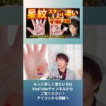 手相占い星紋スター開運幸運特別な才能超ラッキー手相【手相占い・独立系占い師になる起業コミュニティ運営 松平 光】