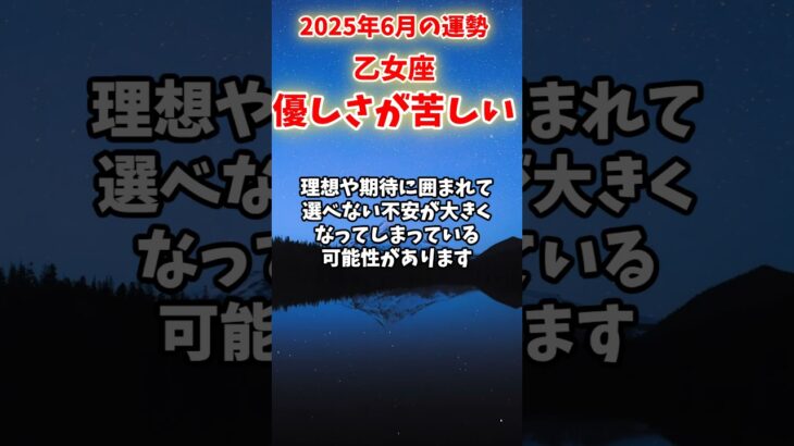 【乙女座】2025年6月 おとめ座の運勢「優しさが苦しい」#乙女座 #おとめ座 #乙女座の運勢